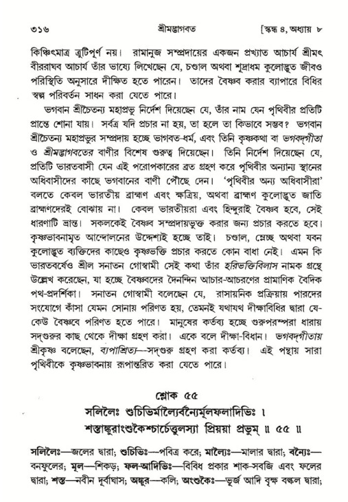 শ্রীমদ্ভাগবত, ৪র্থ স্কন্ধ- ১ম ভাগ, পৃষ্ঠা নং- ৩১৬