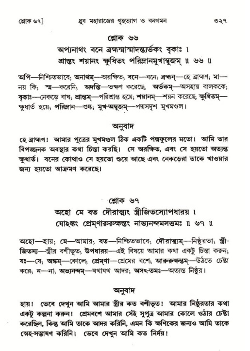 শ্রীমদ্ভাগবত, ৪র্থ স্কন্ধ- ১ম ভাগ, পৃষ্ঠা নং- ৩২৭