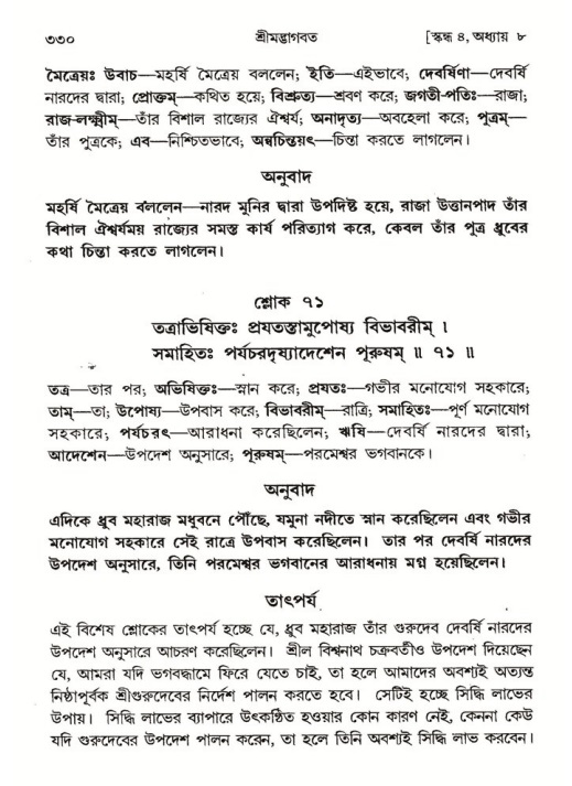 শ্রীমদ্ভাগবত, ৪র্থ স্কন্ধ- ১ম ভাগ, পৃষ্ঠা নং- ৩৩০