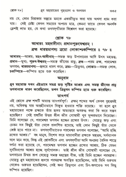 শ্রীমদ্ভাগবত, ৪র্থ স্কন্ধ- ১ম ভাগ, পৃষ্ঠা নং- ৩৩৫