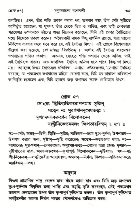  শ্রীমদ্ভাগবত, ৪র্থ স্কন্ধ- ১ম ভাগ, পৃষ্ঠা নং- ৩৫ 