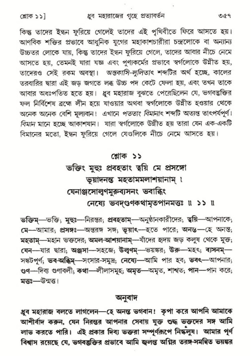 শ্রীমদ্ভাগবত, ৪র্থ স্কন্ধ- ১ম ভাগ, পৃষ্ঠা নং- ৩৫৭