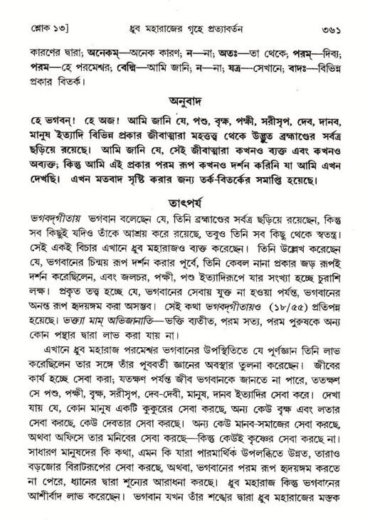 শ্রীমদ্ভাগবত, ৪র্থ স্কন্ধ- ১ম ভাগ, পৃষ্ঠা নং- ৩৬১