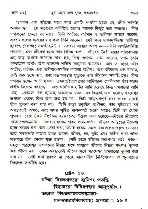 শ্রীমদ্ভাগবত, ৪র্থ স্কন্ধ- ১ম ভাগ, পৃষ্ঠা নং- ৩৬৫