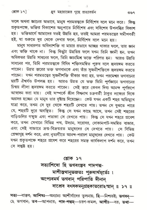 শ্রীমদ্ভাগবত, ৪র্থ স্কন্ধ- ১ম ভাগ, পৃষ্ঠা নং- ৩৬৭