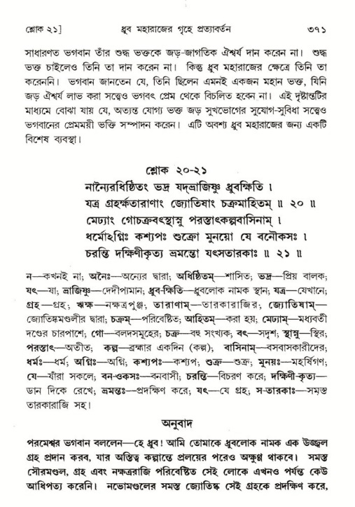 শ্রীমদ্ভাগবত, ৪র্থ স্কন্ধ- ১ম ভাগ, পৃষ্ঠা নং- ৩৭১