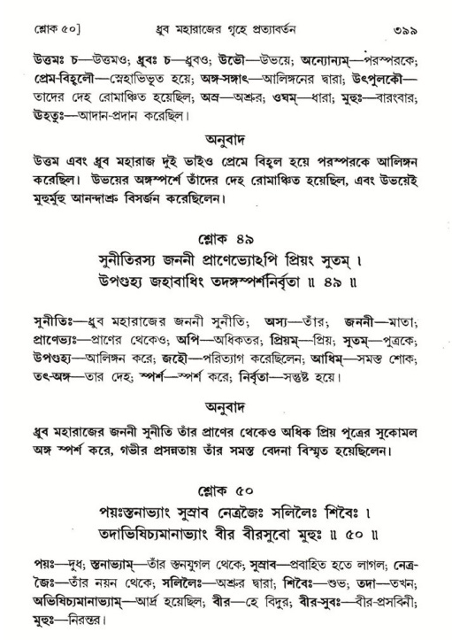 শ্রীমদ্ভাগবত, ৪র্থ স্কন্ধ- ১ম ভাগ, পৃষ্ঠা নং- ৩৯৯
