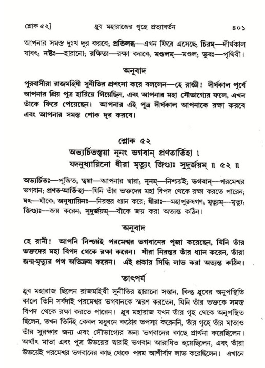 শ্রীমদ্ভাগবত, ৪র্থ স্কন্ধ- ১ম ভাগ, পৃষ্ঠা নং- ৪০১