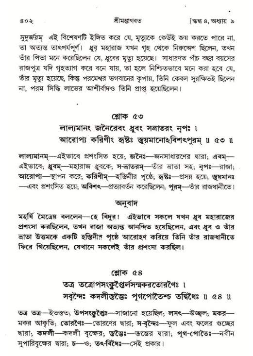 শ্রীমদ্ভাগবত, ৪র্থ স্কন্ধ- ১ম ভাগ, পৃষ্ঠা নং- ৪০২