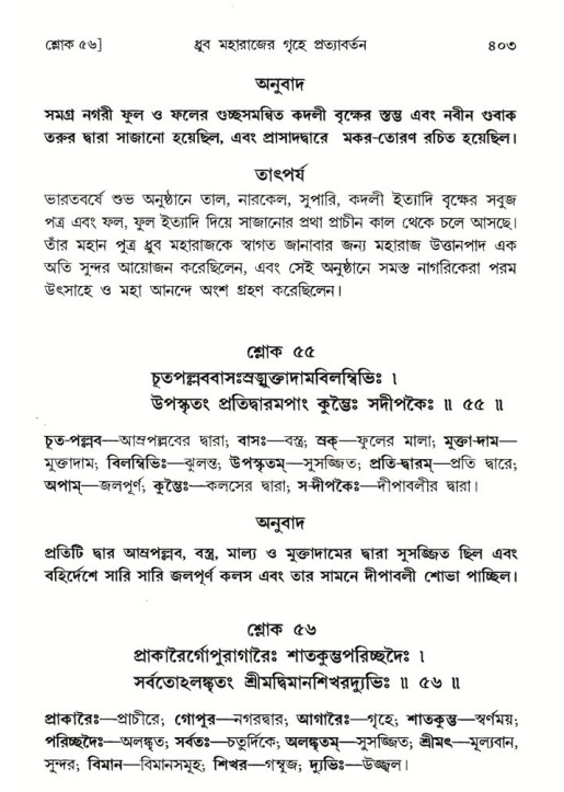শ্রীমদ্ভাগবত, ৪র্থ স্কন্ধ- ১ম ভাগ, পৃষ্ঠা নং- ৪০৩