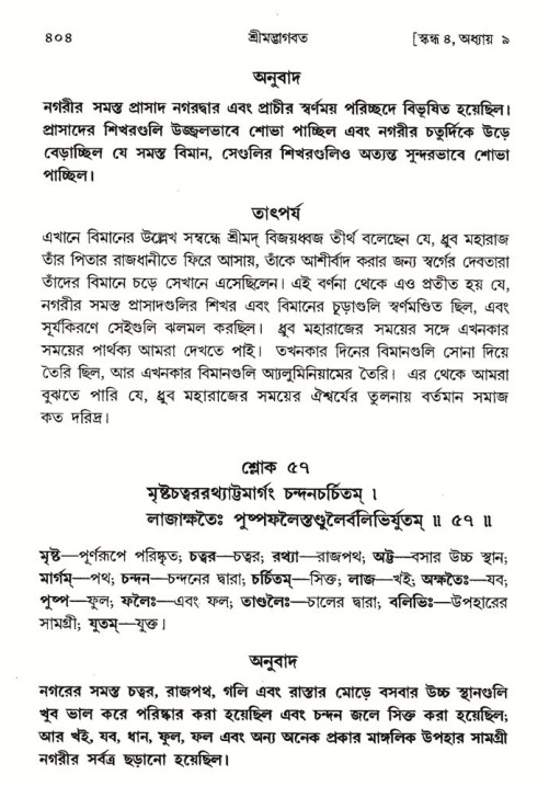 শ্রীমদ্ভাগবত, ৪র্থ স্কন্ধ- ১ম ভাগ, পৃষ্ঠা নং- ৪০৪