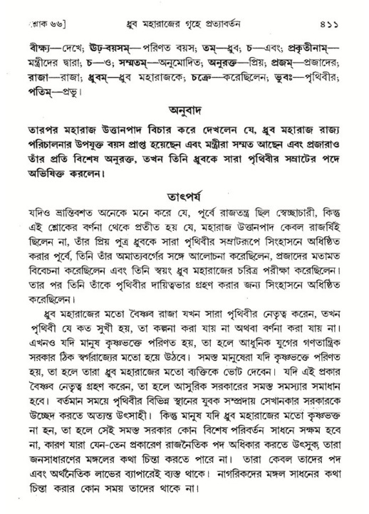শ্রীমদ্ভাগবত, ৪র্থ স্কন্ধ- ১ম ভাগ, পৃষ্ঠা নং- ৪১১
