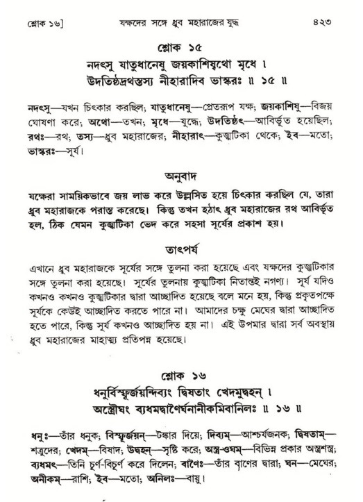শ্রীমদ্ভাগবত, ৪র্থ স্কন্ধ- ১ম ভাগ, পৃষ্ঠা নং- ৪২৩