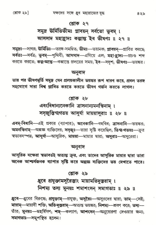 শ্রীমদ্ভাগবত, ৪র্থ স্কন্ধ- ১ম ভাগ, পৃষ্ঠা নং- ৪২৯