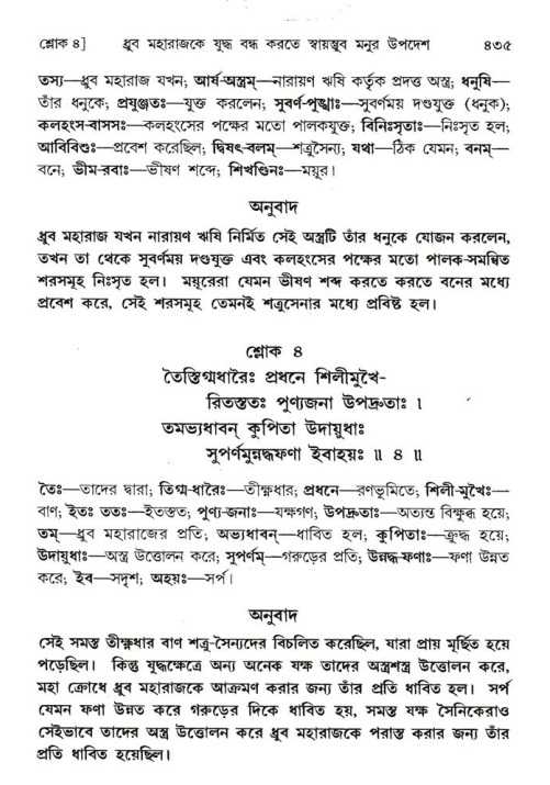 শ্রীমদ্ভাগবত, ৪র্থ স্কন্ধ- ১ম ভাগ, পৃষ্ঠা নং- ৪৩৫