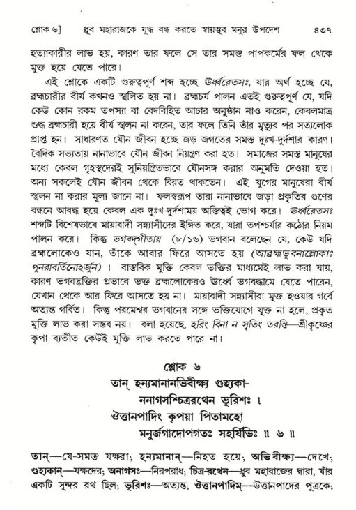 শ্রীমদ্ভাগবত, ৪র্থ স্কন্ধ- ১ম ভাগ, পৃষ্ঠা নং- ৪৩৭