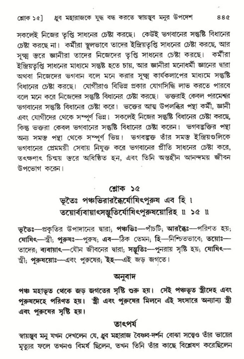 শ্রীমদ্ভাগবত, ৪র্থ স্কন্ধ- ১ম ভাগ, পৃষ্ঠা নং- ৪৪৫