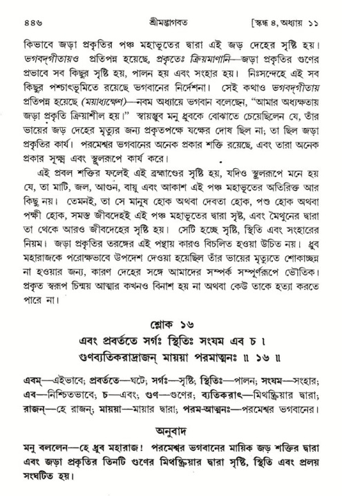শ্রীমদ্ভাগবত, ৪র্থ স্কন্ধ- ১ম ভাগ, পৃষ্ঠা নং- ৪৪৬