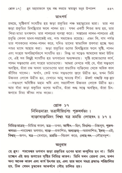 শ্রীমদ্ভাগবত, ৪র্থ স্কন্ধ- ১ম ভাগ, পৃষ্ঠা নং- ৪৪৭
