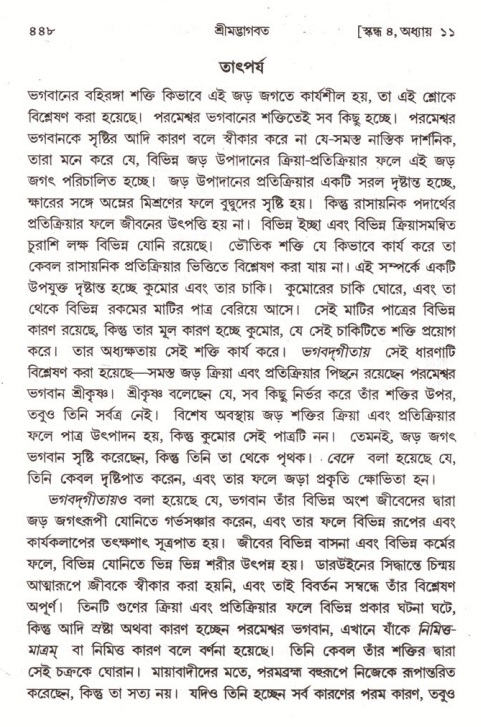 শ্রীমদ্ভাগবত, ৪র্থ স্কন্ধ- ১ম ভাগ, পৃষ্ঠা নং- ৪৪৮