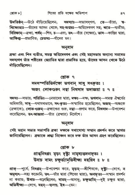  শ্রীমদ্ভাগবত, ৪র্থ স্কন্ধ- ১ম ভাগ, পৃষ্ঠা নং- ৪৭ 