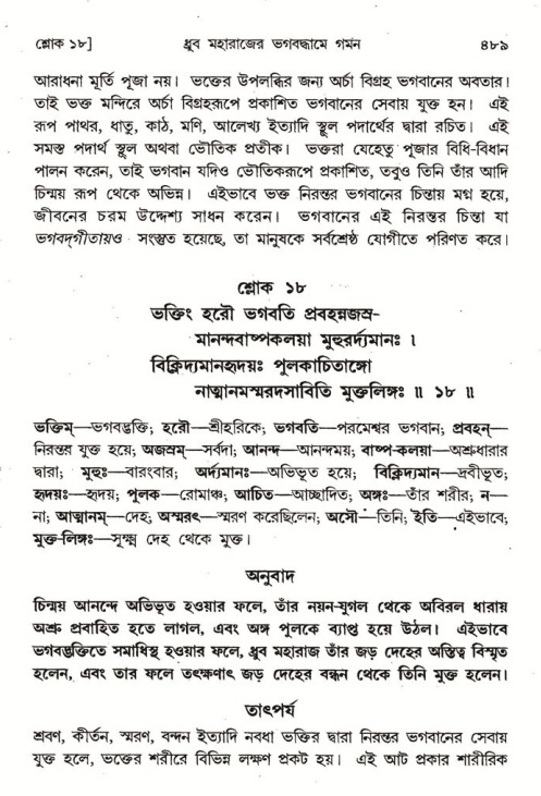 শ্রীমদ্ভাগবত, ৪র্থ স্কন্ধ- ১ম ভাগ, পৃষ্ঠা নং- ৪৮৯