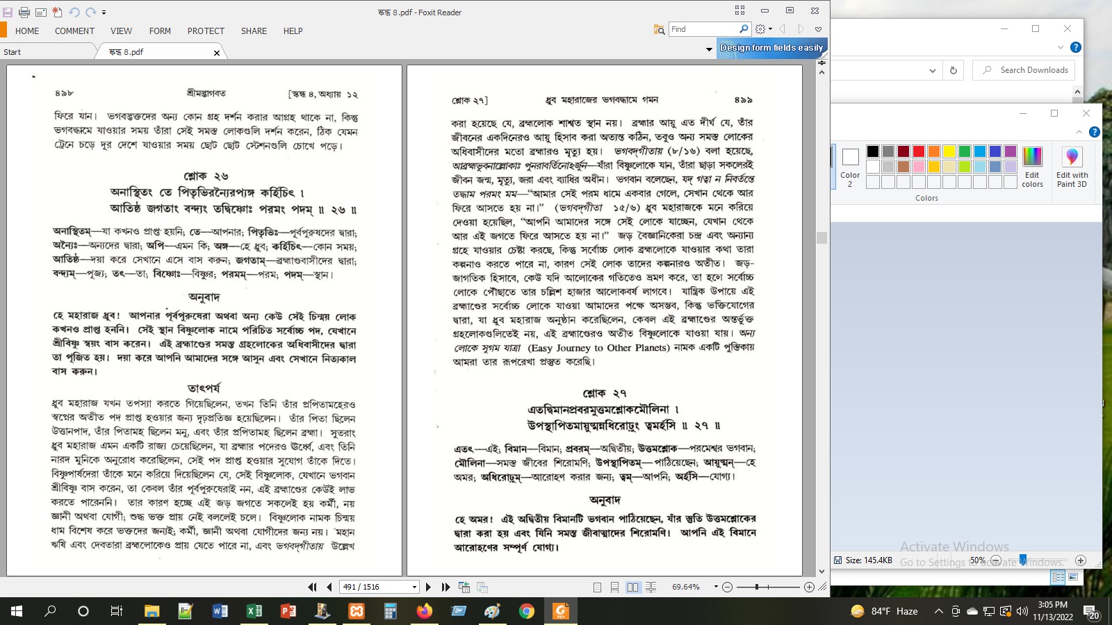 শ্রীমদ্ভাগবত, ৪র্থ স্কন্ধ- ১ম ভাগ, পৃষ্ঠা নং- ৪৯৭
