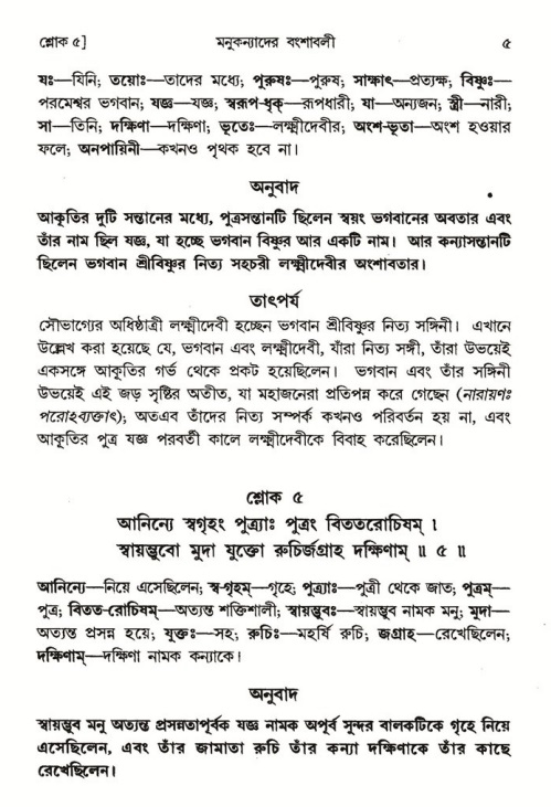 শ্রীমদ্ভাগবত, ৪র্থ স্কন্ধ- ১ম ভাগ, পৃষ্ঠা নং- ৫ 
