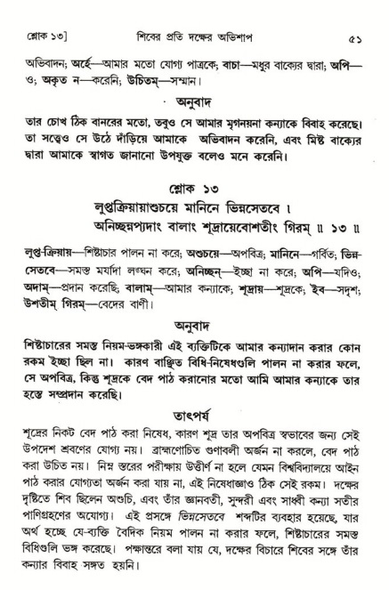  শ্রীমদ্ভাগবত, ৪র্থ স্কন্ধ- ১ম ভাগ, পৃষ্ঠা নং- ৫১ 