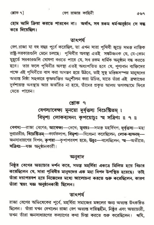 শ্রীমদ্ভাগবত, ৪র্থ স্কন্ধ- ১ম ভাগ, পৃষ্ঠা নং- ৫৬৭