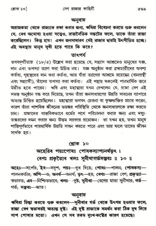 শ্রীমদ্ভাগবত, ৪র্থ স্কন্ধ- ১ম ভাগ, পৃষ্ঠা নং- ৫৬৯