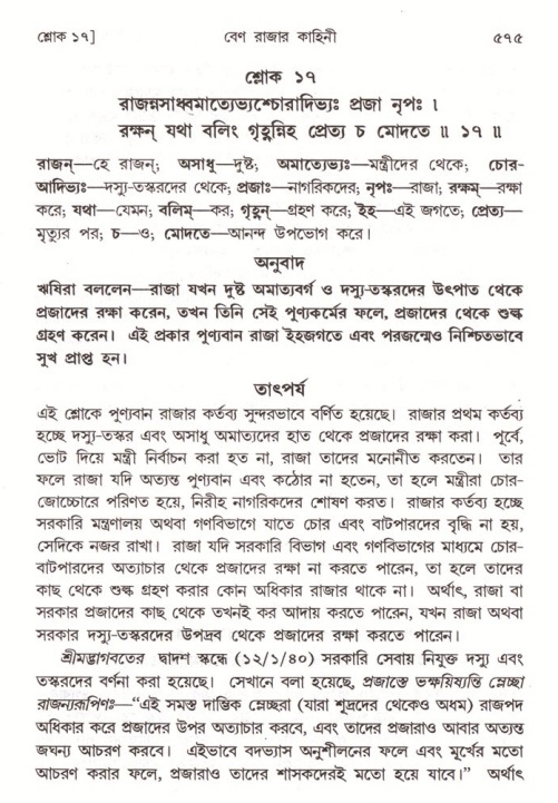 শ্রীমদ্ভাগবত, ৪র্থ স্কন্ধ- ১ম ভাগ, পৃষ্ঠা নং- ৫৭৫