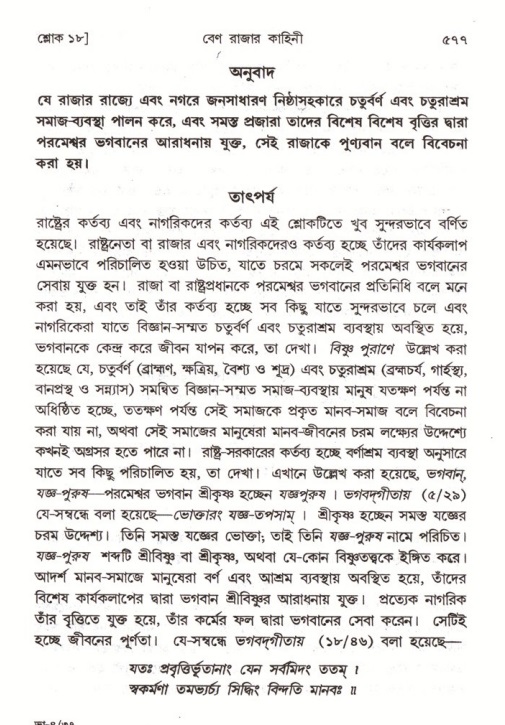 শ্রীমদ্ভাগবত, ৪র্থ স্কন্ধ- ১ম ভাগ, পৃষ্ঠা নং- ৫৭৭