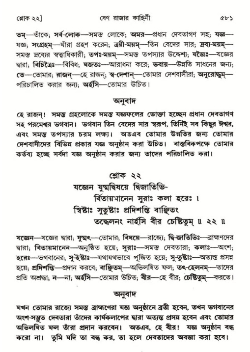 শ্রীমদ্ভাগবত, ৪র্থ স্কন্ধ- ১ম ভাগ, পৃষ্ঠা নং- ৫৮১