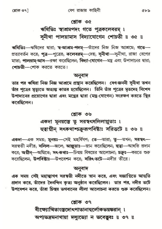 শ্রীমদ্ভাগবত, ৪র্থ স্কন্ধ- ১ম ভাগ, পৃষ্ঠা নং- ৫৮৯