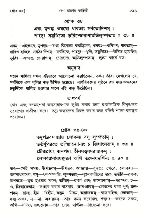 শ্রীমদ্ভাগবত, ৪র্থ স্কন্ধ- ১ম ভাগ, পৃষ্ঠা নং- ৫৯১