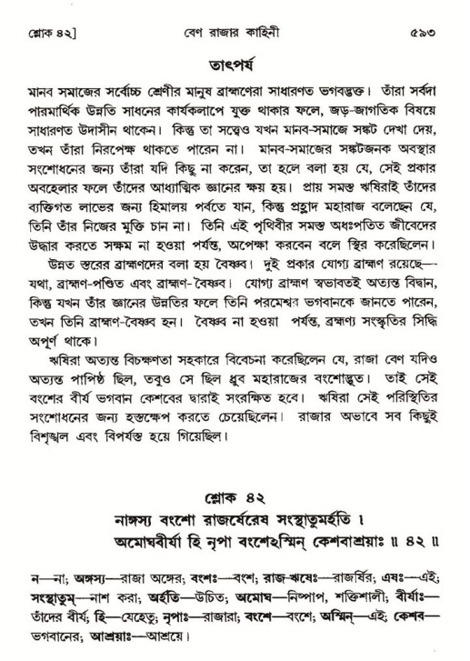 শ্রীমদ্ভাগবত, ৪র্থ স্কন্ধ- ১ম ভাগ, পৃষ্ঠা নং- ৫৯৩