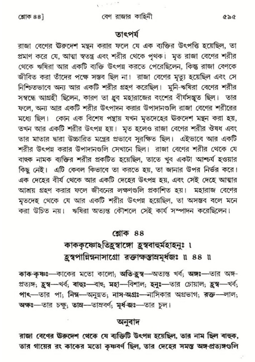 শ্রীমদ্ভাগবত, ৪র্থ স্কন্ধ- ১ম ভাগ, পৃষ্ঠা নং- ৫৯৫