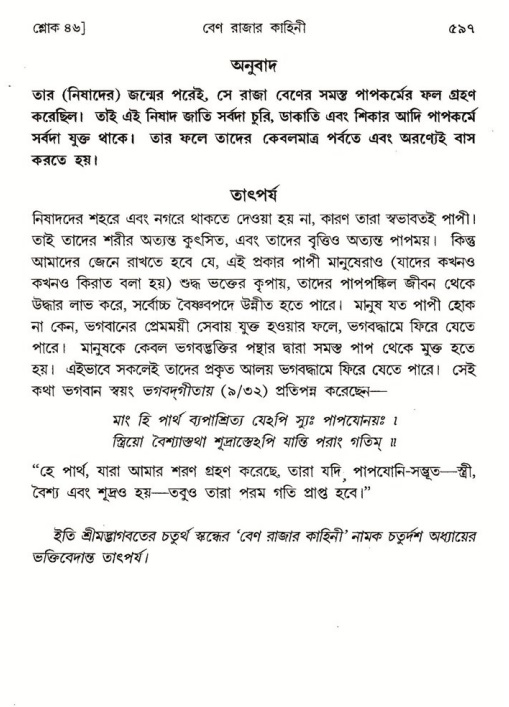 শ্রীমদ্ভাগবত, ৪র্থ স্কন্ধ- ১ম ভাগ, পৃষ্ঠা নং- ৫৯৭