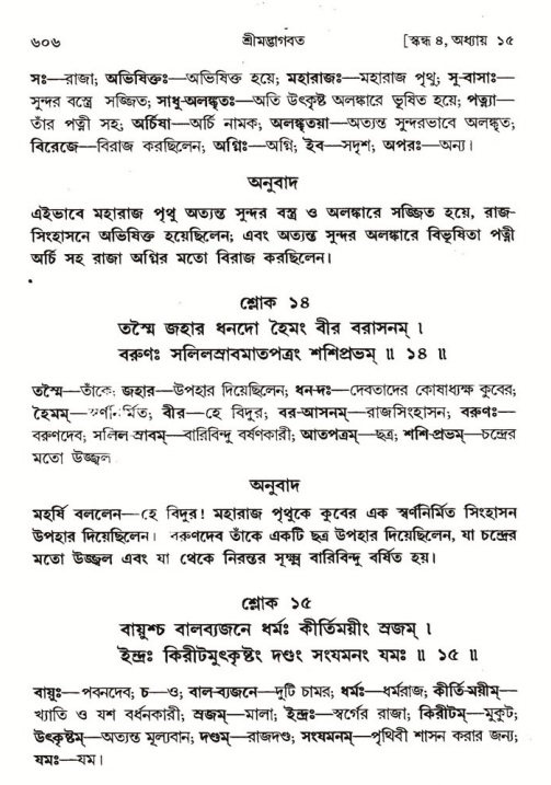 শ্রীমদ্ভাগবত, ৪র্থ স্কন্ধ- ১ম ভাগ, পৃষ্ঠা নং- ৬০৬
