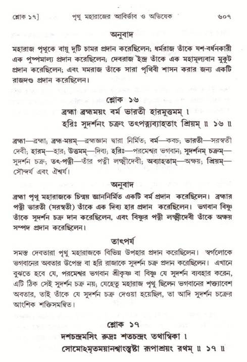 শ্রীমদ্ভাগবত, ৪র্থ স্কন্ধ- ১ম ভাগ, পৃষ্ঠা নং- ৬০৭