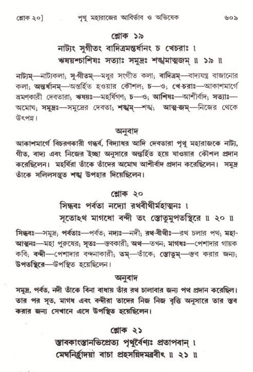 শ্রীমদ্ভাগবত, ৪র্থ স্কন্ধ- ১ম ভাগ, পৃষ্ঠা নং- ৬০৯