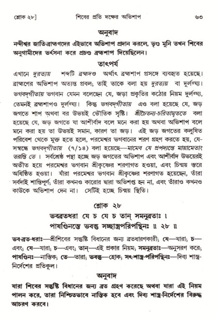  শ্রীমদ্ভাগবত, ৪র্থ স্কন্ধ- ১ম ভাগ, পৃষ্ঠা নং- ৬৩ 