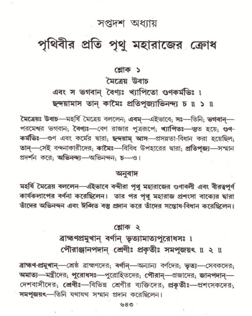 শ্রীমদ্ভাগবত, ৪র্থ স্কন্ধ- ১ম ভাগ, পৃষ্ঠা নং- ৬৪২