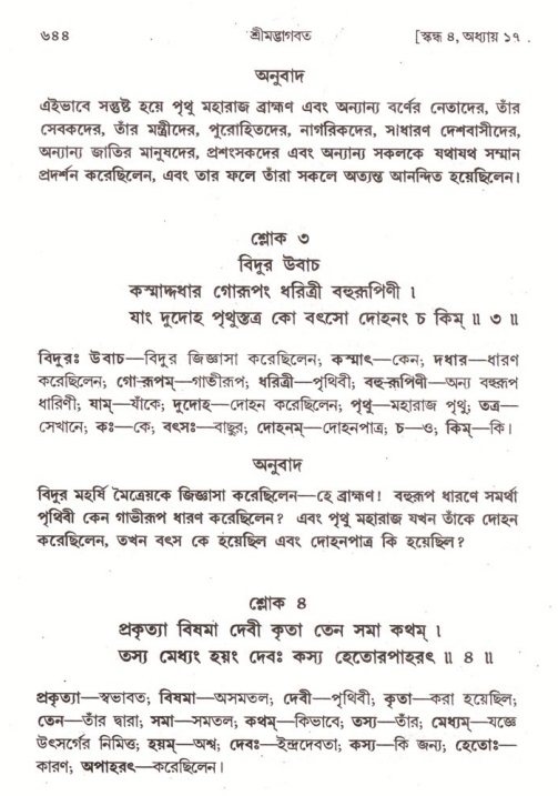 শ্রীমদ্ভাগবত, ৪র্থ স্কন্ধ- ১ম ভাগ, পৃষ্ঠা নং- ৬৪৪