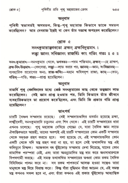 শ্রীমদ্ভাগবত, ৪র্থ স্কন্ধ- ১ম ভাগ, পৃষ্ঠা নং- ৬৪৫