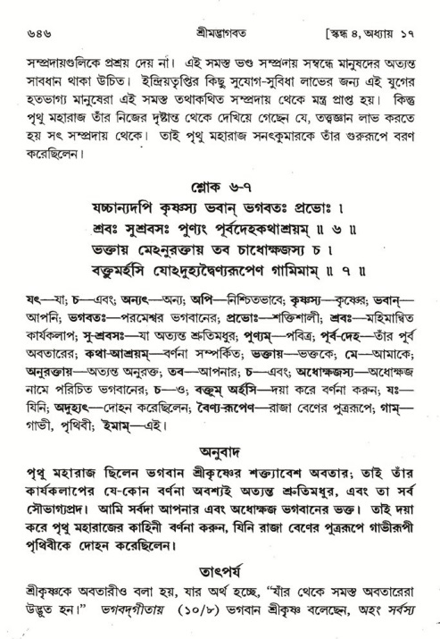 শ্রীমদ্ভাগবত, ৪র্থ স্কন্ধ- ১ম ভাগ, পৃষ্ঠা নং- ৬৪৬