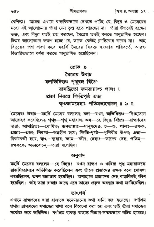 শ্রীমদ্ভাগবত, ৪র্থ স্কন্ধ- ১ম ভাগ, পৃষ্ঠা নং- ৬৪৮