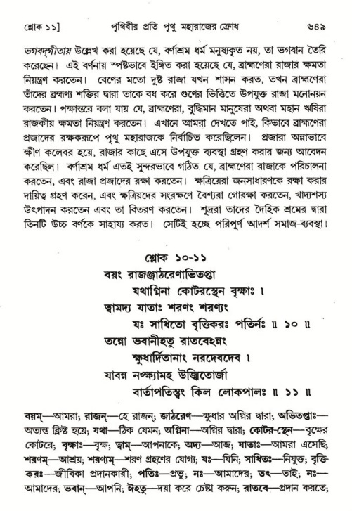 শ্রীমদ্ভাগবত, ৪র্থ স্কন্ধ- ১ম ভাগ, পৃষ্ঠা নং- ৬৪৯