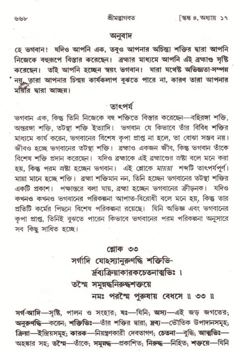 শ্রীমদ্ভাগবত, ৪র্থ স্কন্ধ- ১ম ভাগ, পৃষ্ঠা নং- ৬৬৮
